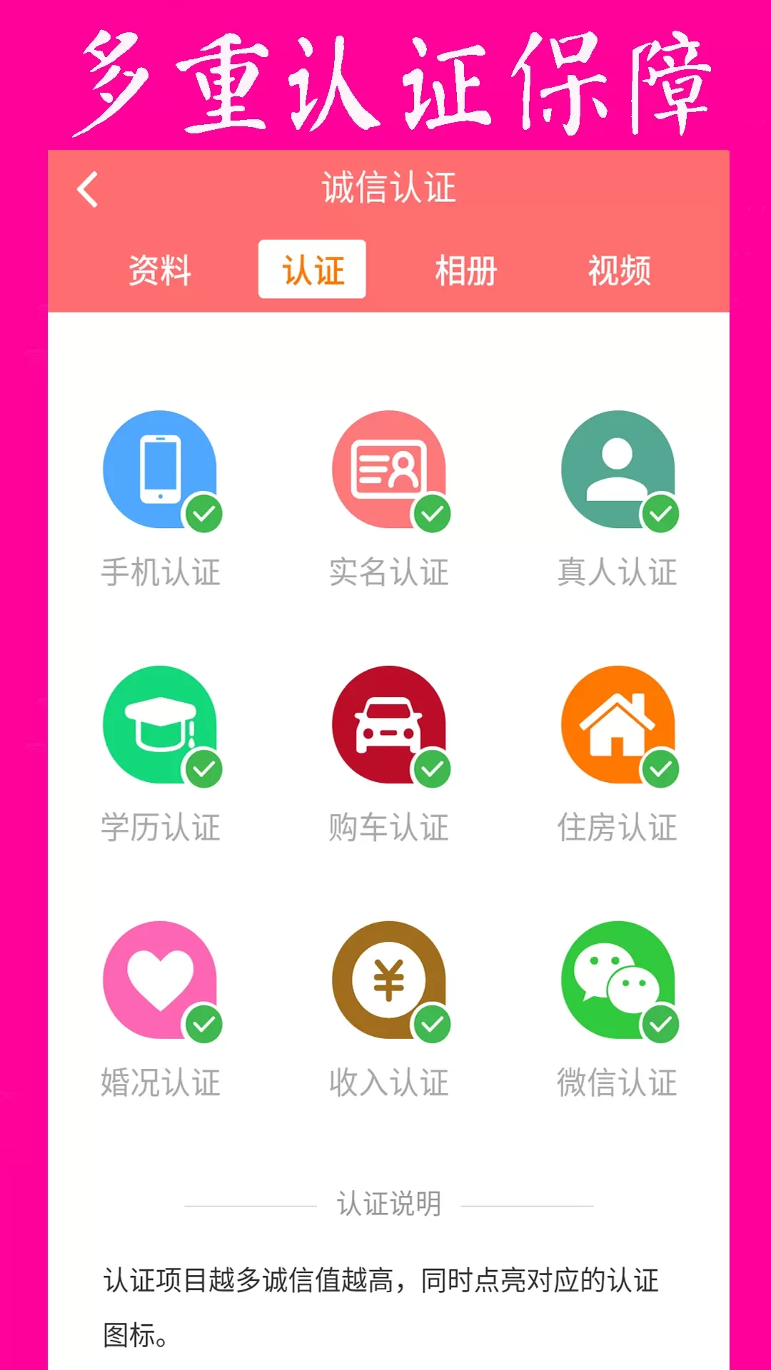 再婚网app安卓版图3