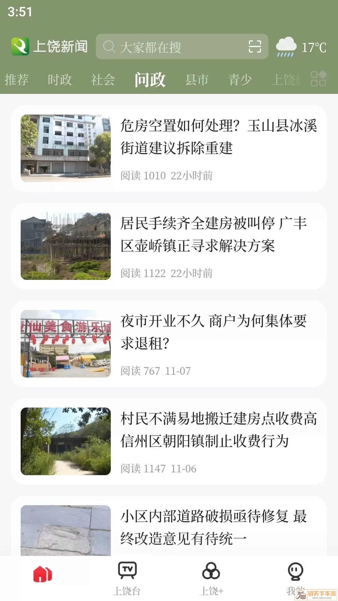 上饶新闻下载app