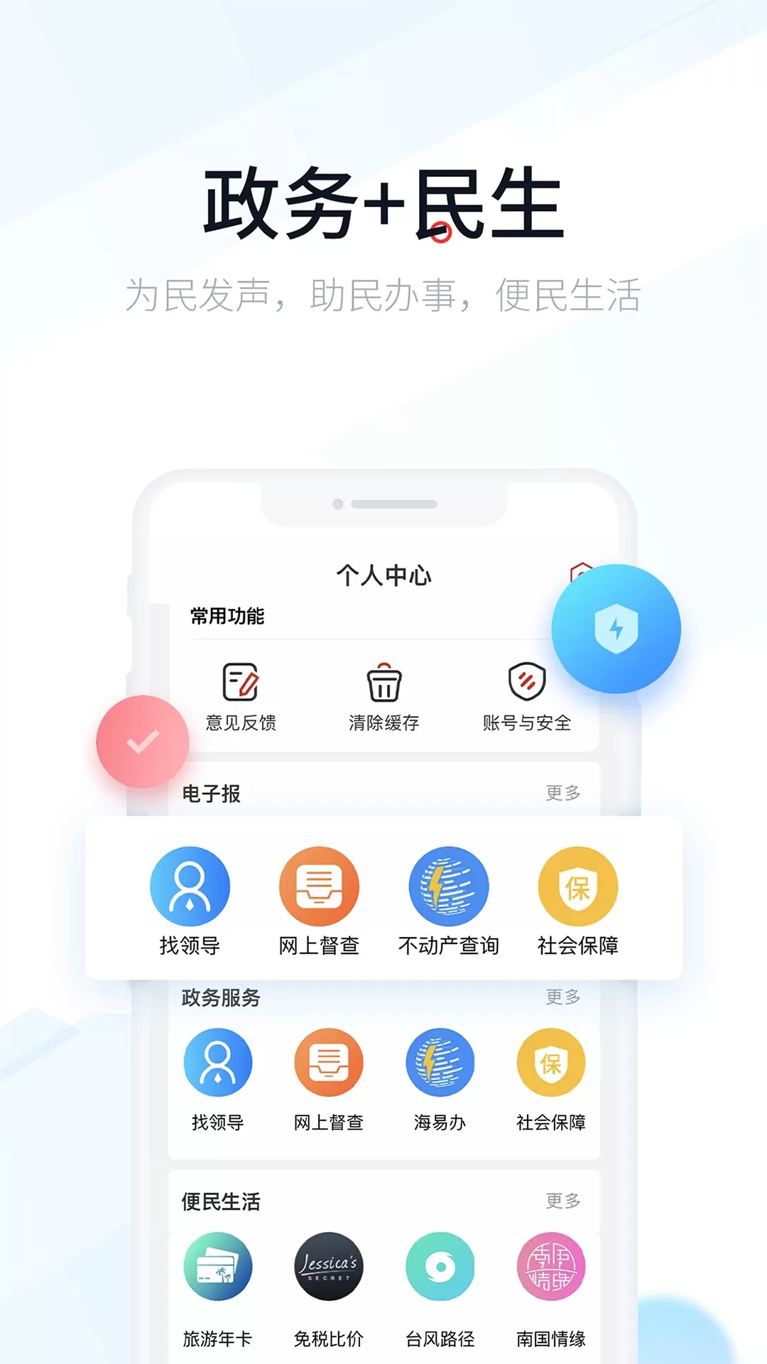 新海南下载手机版图3