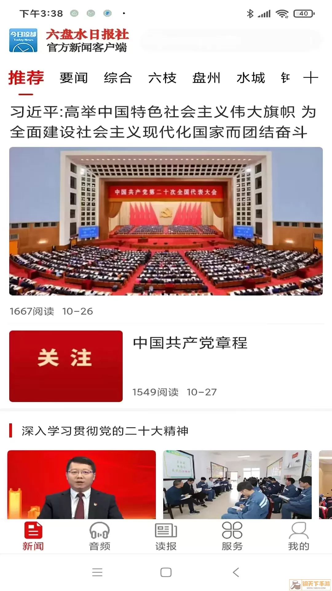 今日凉都官网版下载