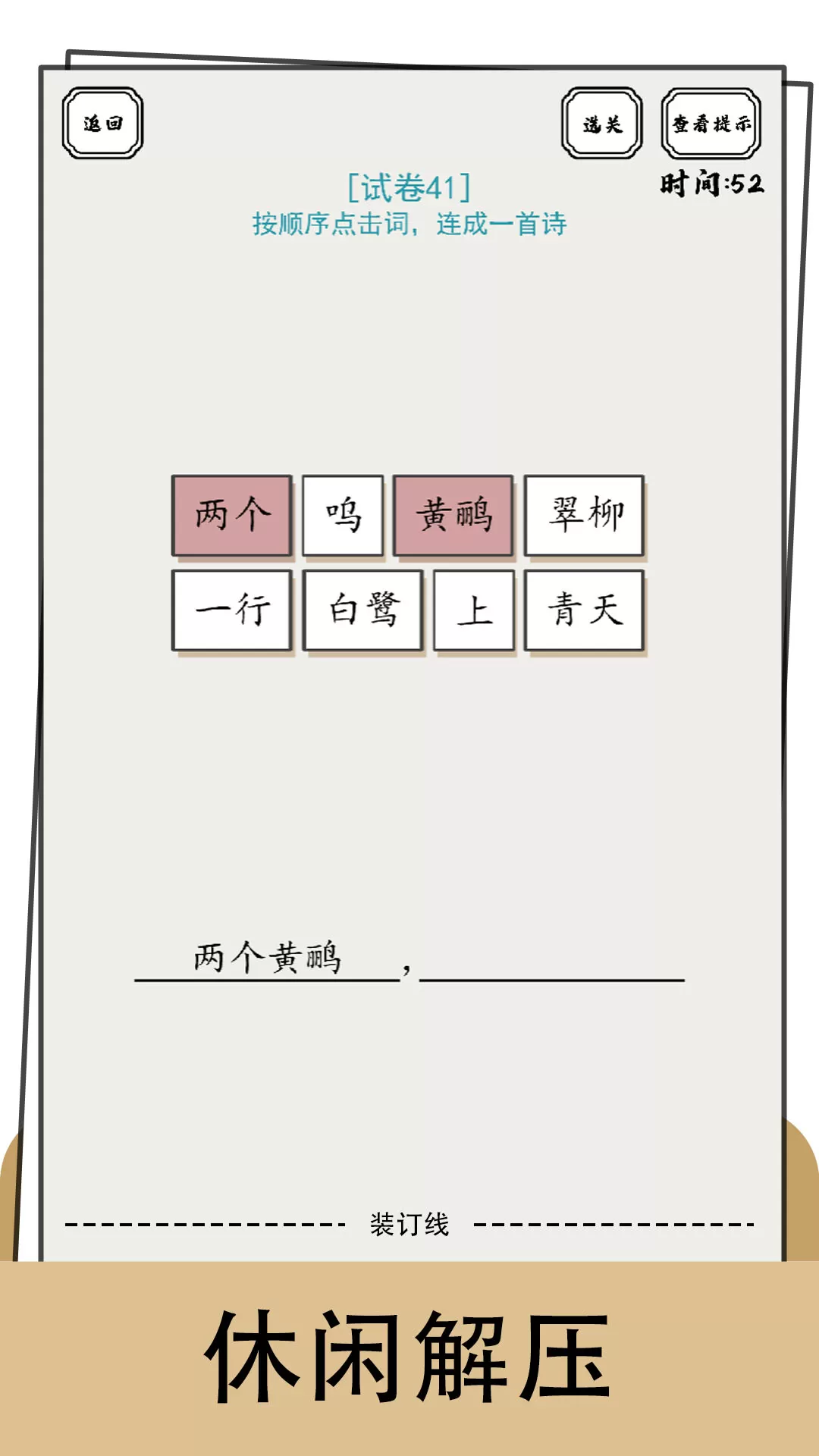 脑洞的答卷手游官网版图3