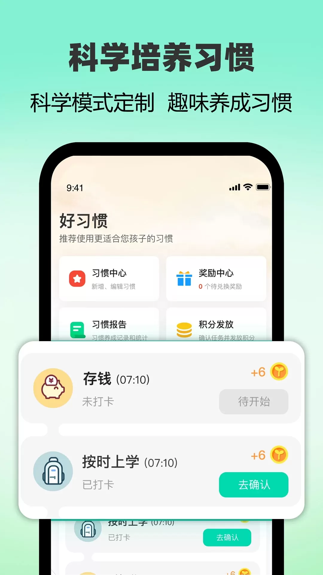 麦苗守护家长端下载官方版图4