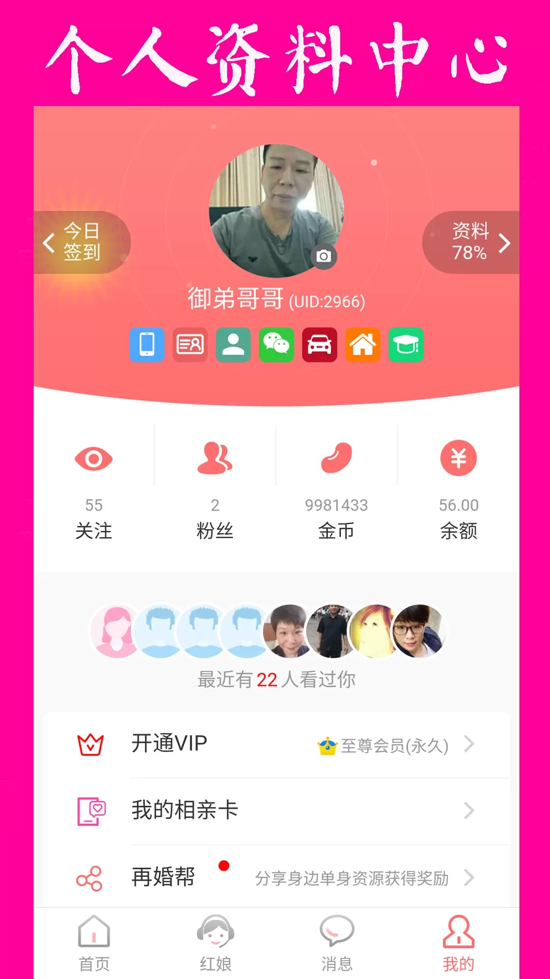 再婚网app安卓版图4