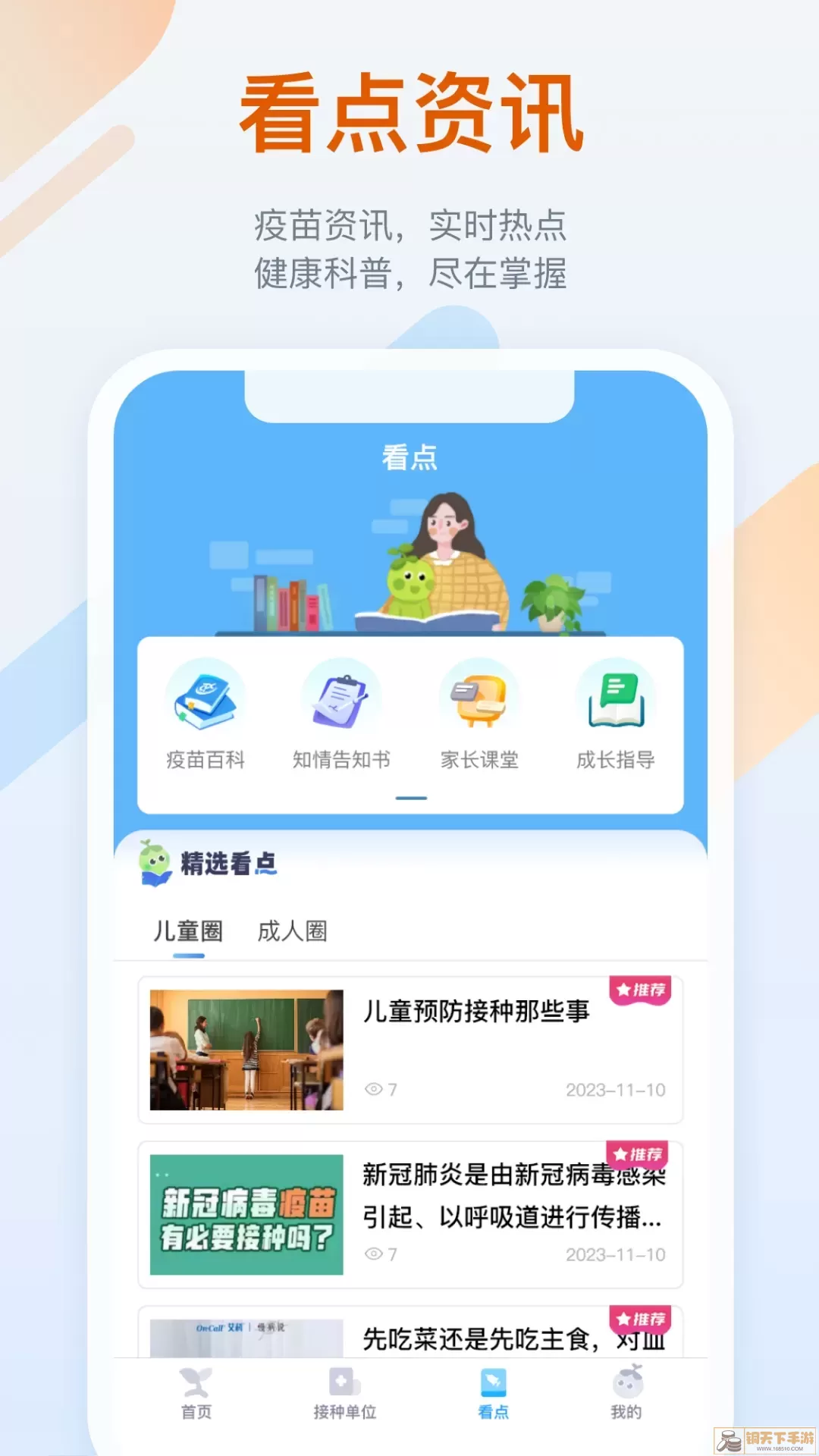 金苗宝app最新版