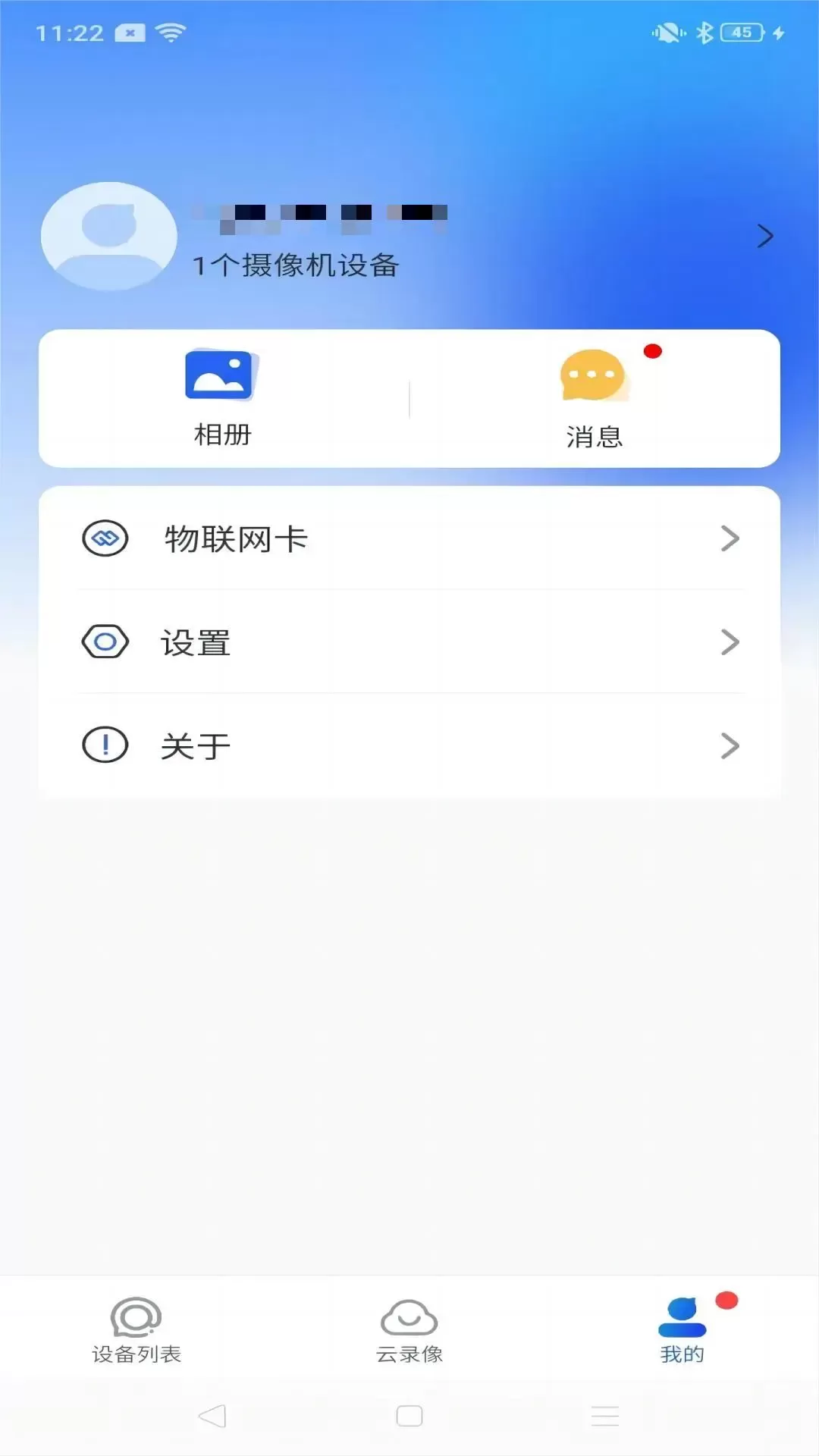 宝技安防官网版手机版图4