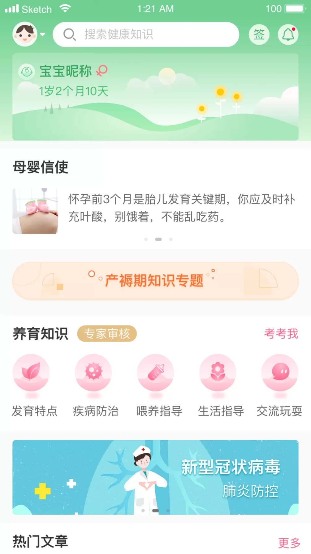 母子健康手机版图1