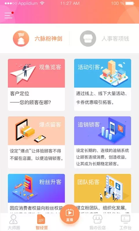 智大师下载最新版图2