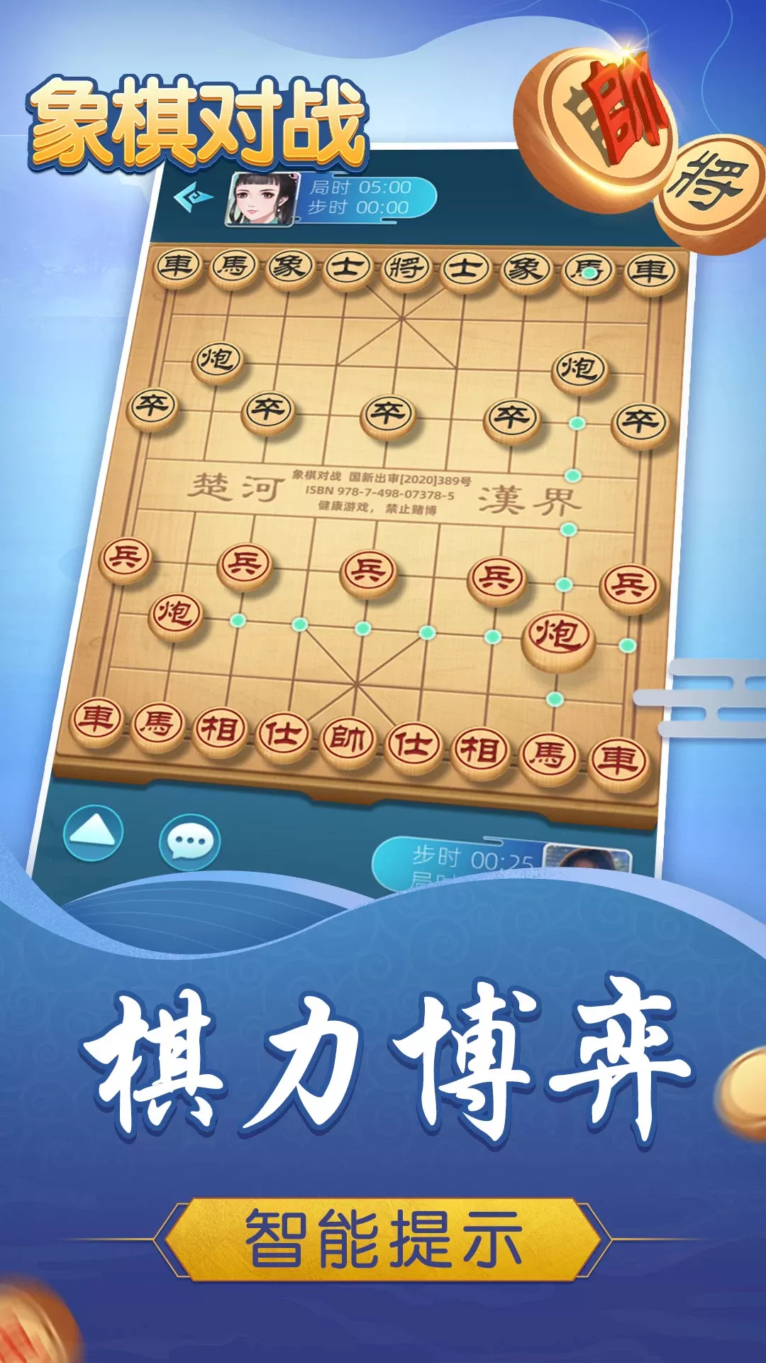 象棋对战安卓版下载图3