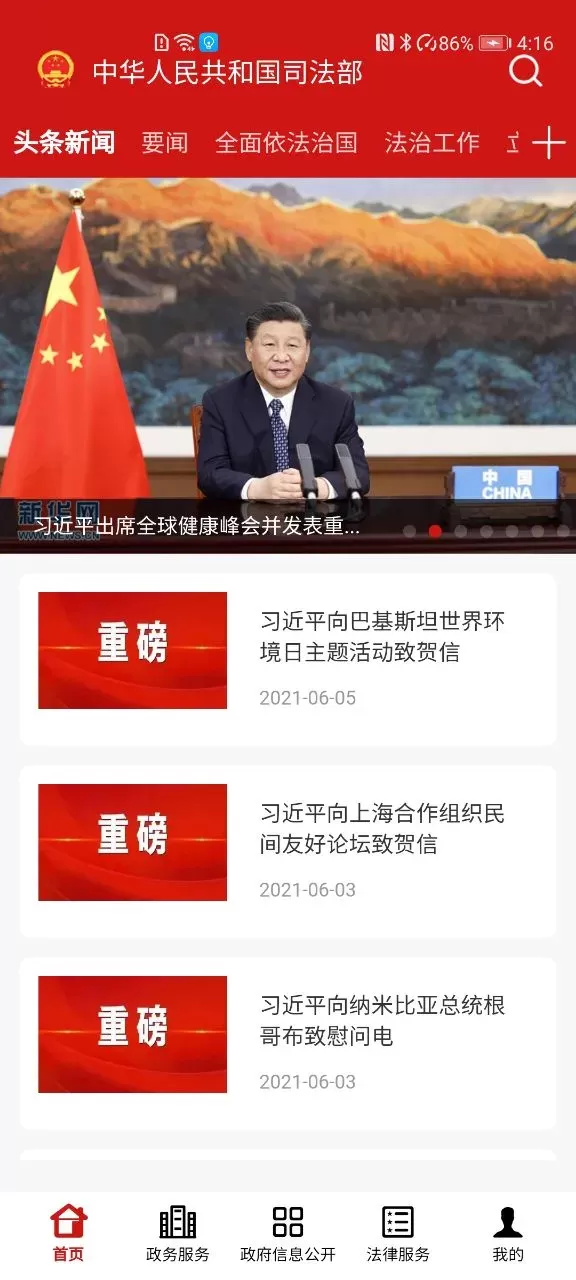 司法部手机版图0