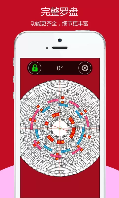 开运风水罗盘app下载图1