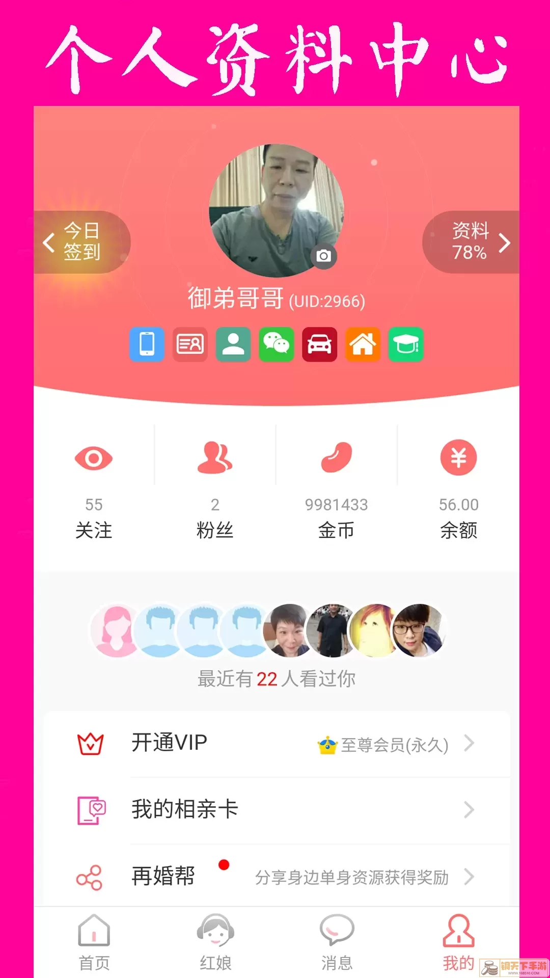 再婚网app安卓版