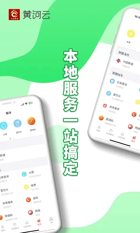 黄河云手机版图2