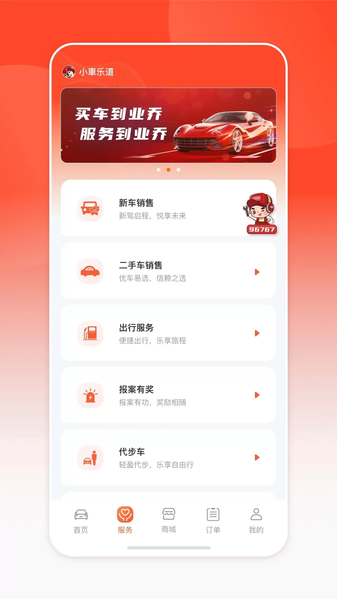 小車乐道手机版下载图1