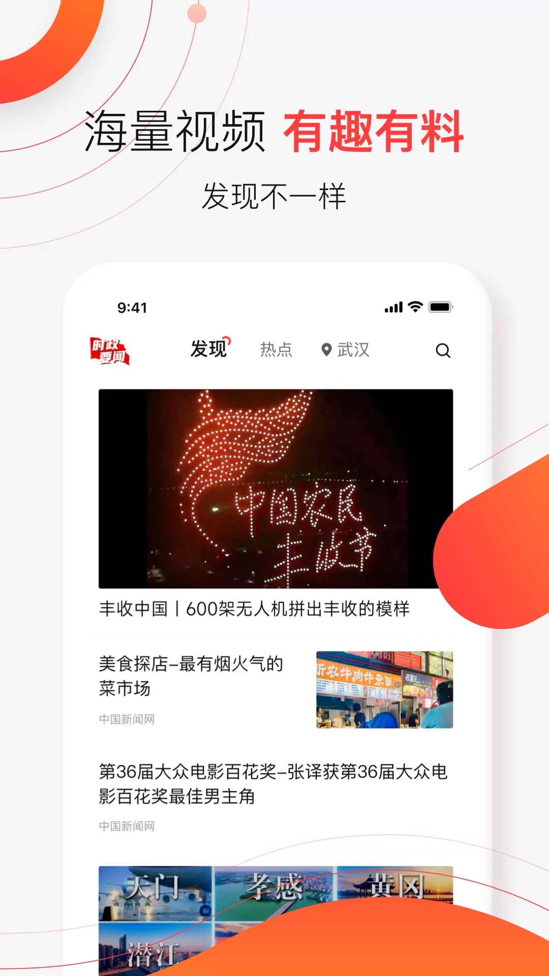 汉新闻下载免费版图2