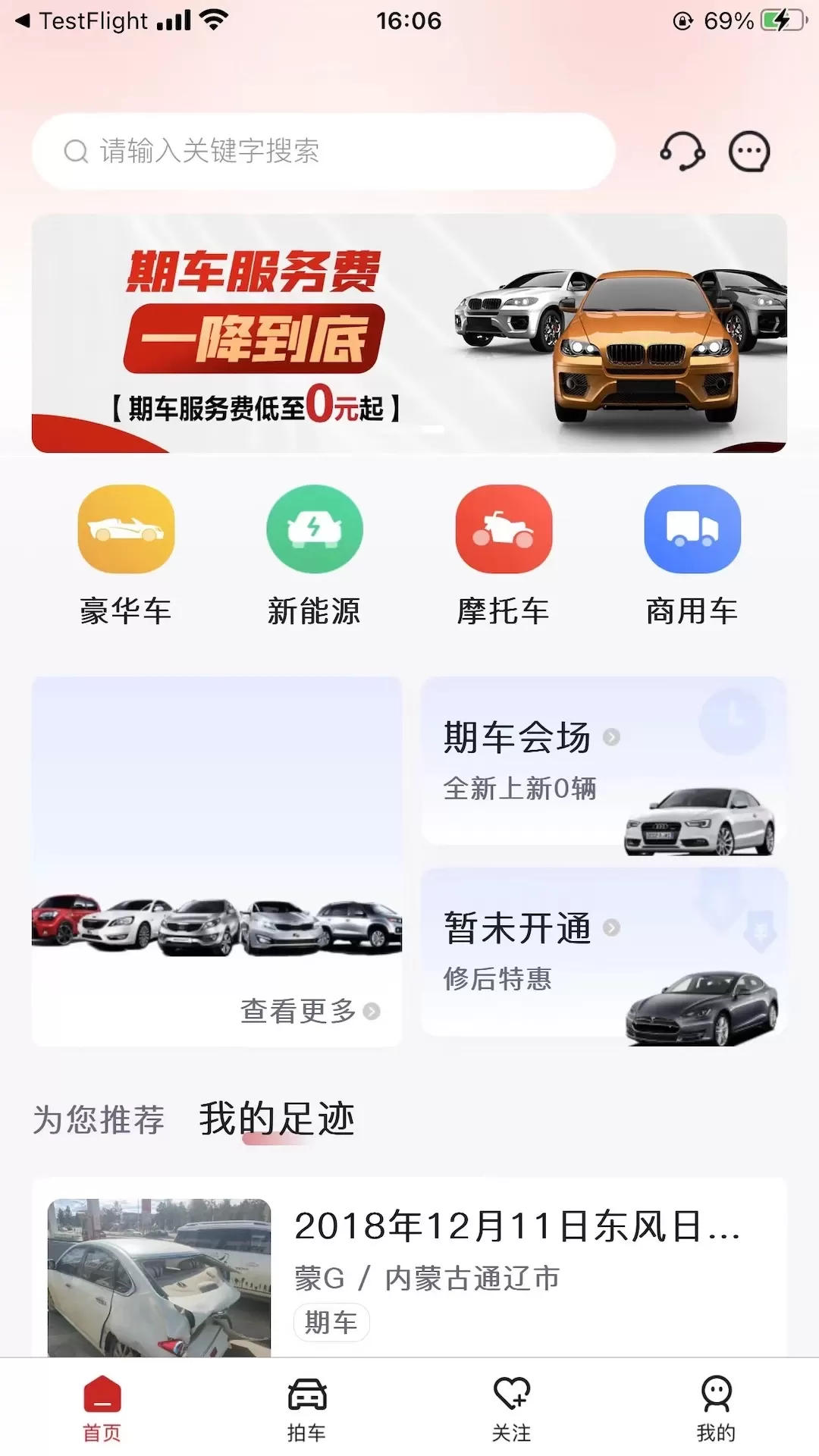 斗金拍车网下载app图1