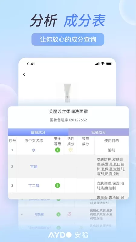 安稻护肤手机版图1