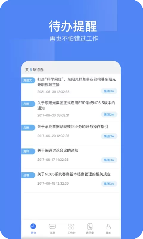 东阳光门户安卓版最新版图1