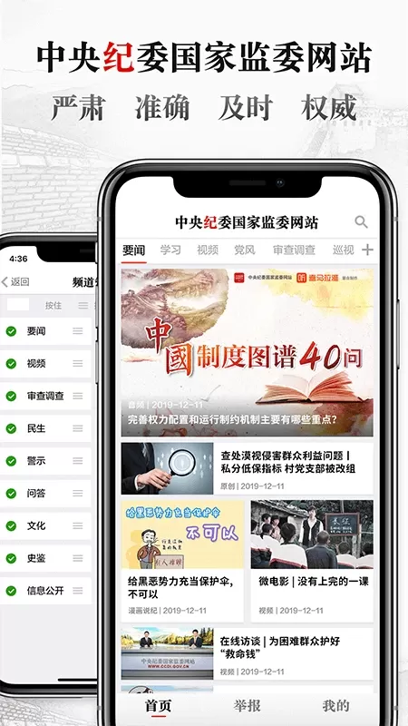 中央纪委网站官网版app图1