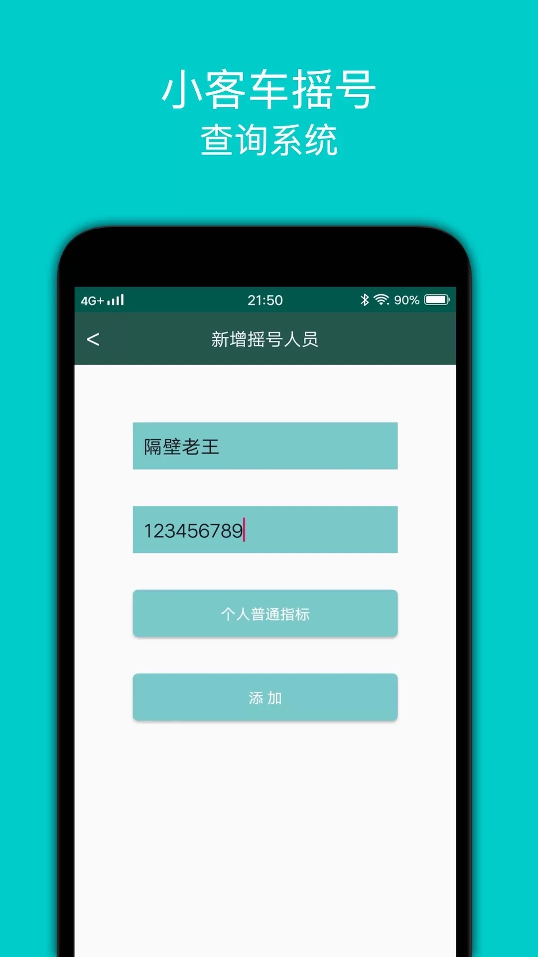 小客车摇号官网版app图2