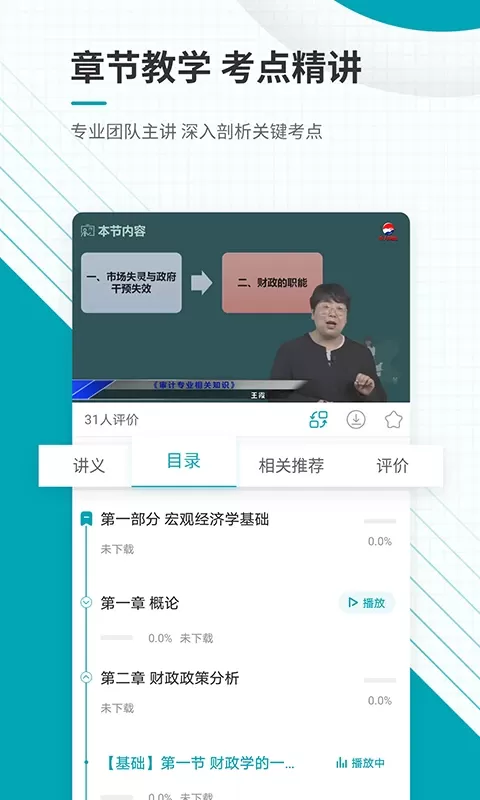 中级审计师准题库app安卓版图3