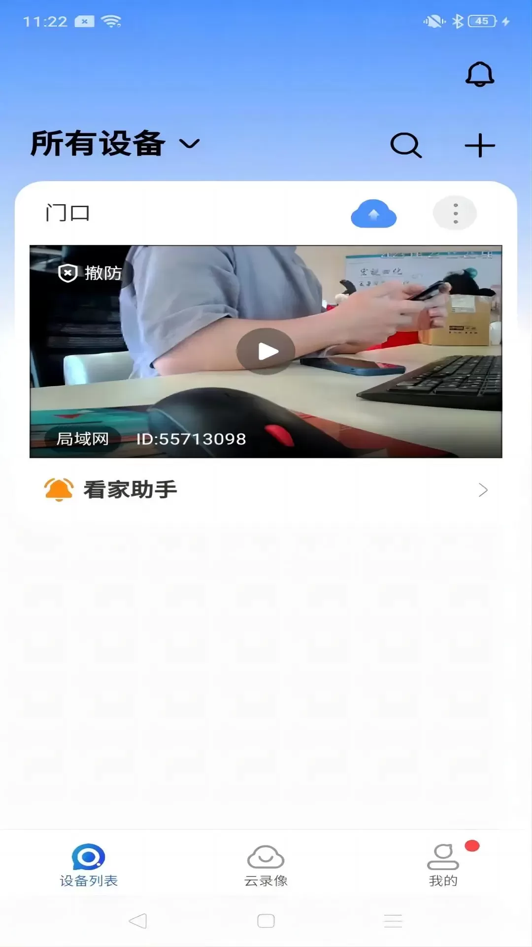 宝技安防官网版手机版图1