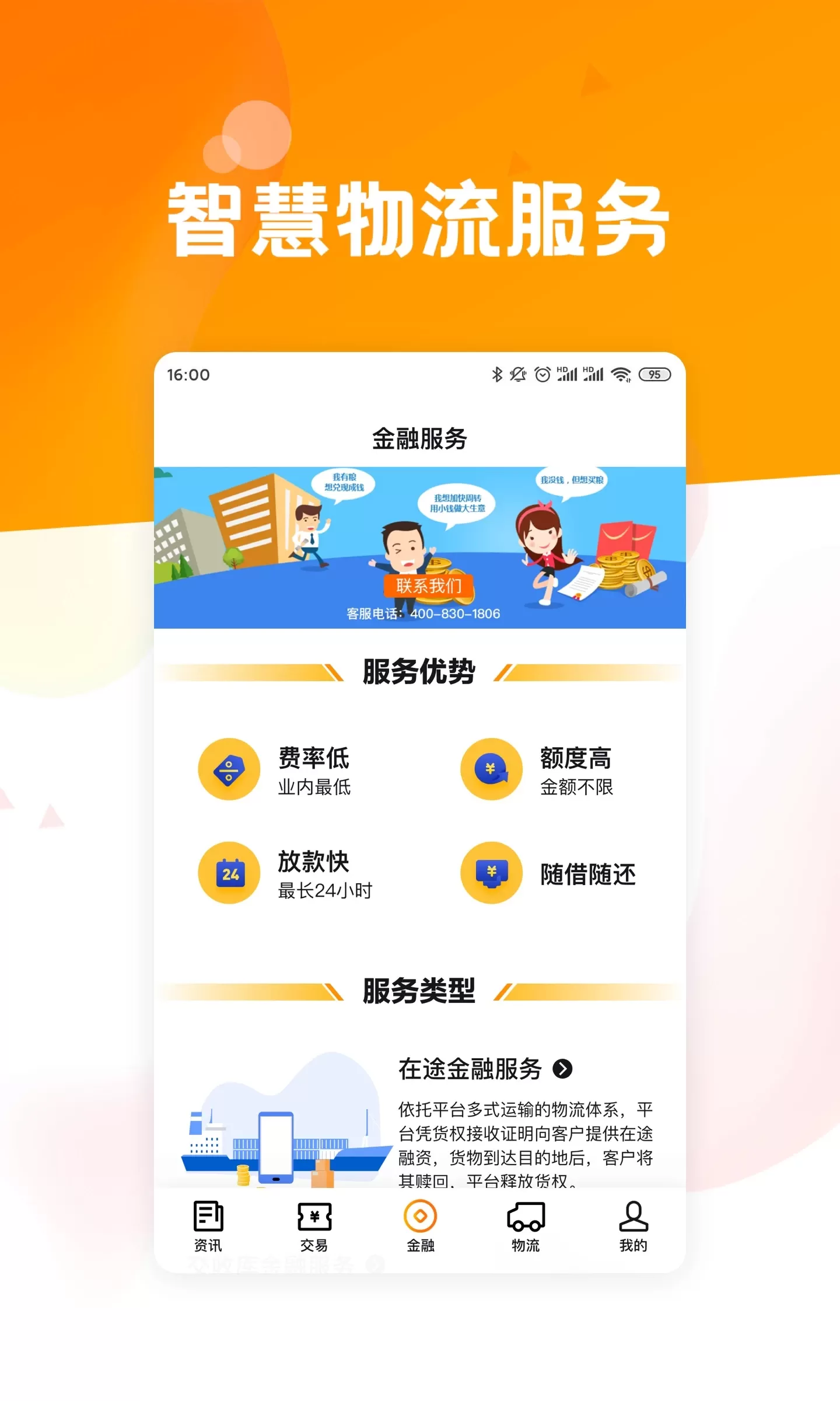 粮达网官网版手机版图2