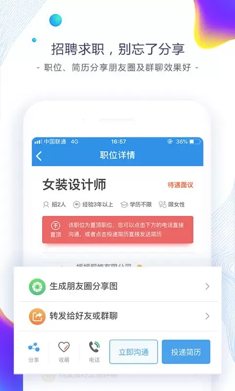 东纺招聘app安卓版图3