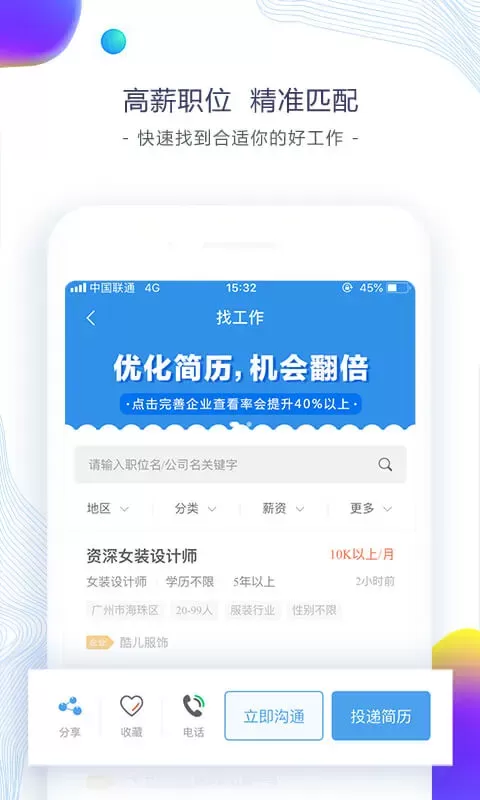 东纺招聘app安卓版图0