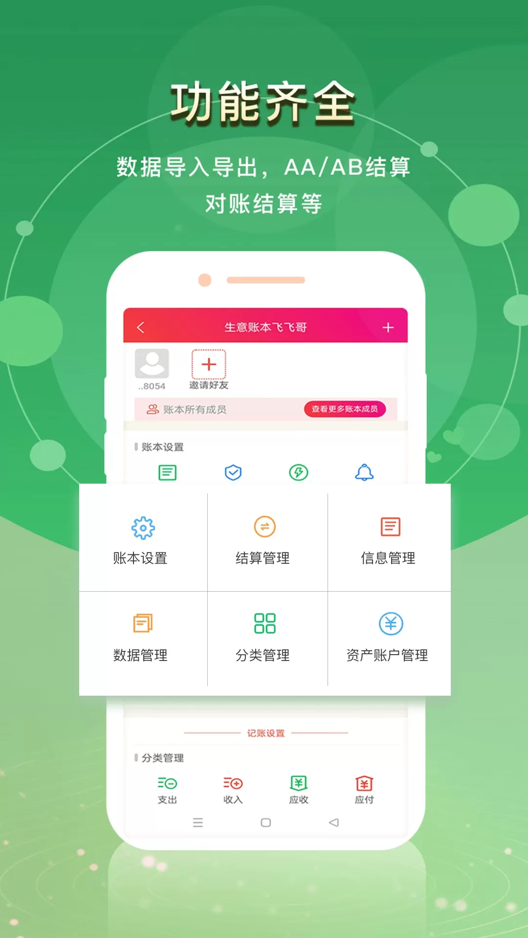 合伙记帐本下载官网版图2