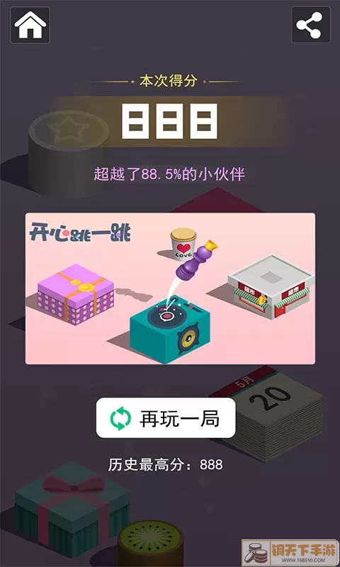 开心跳一跳官方版本