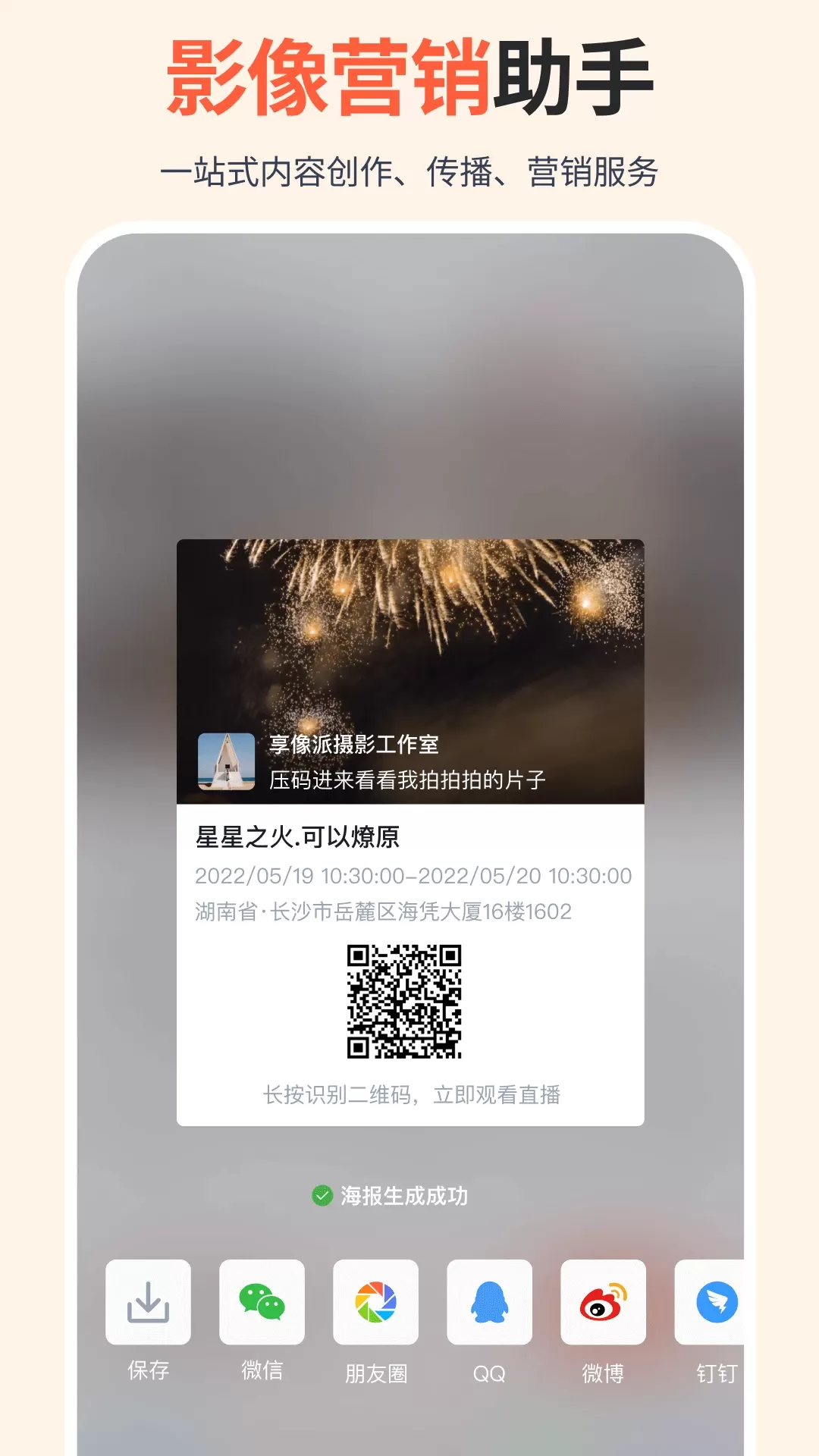 享像派下载正版图4