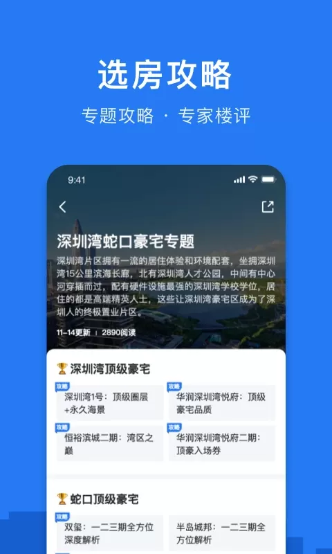 小鹿选房app安卓版图3