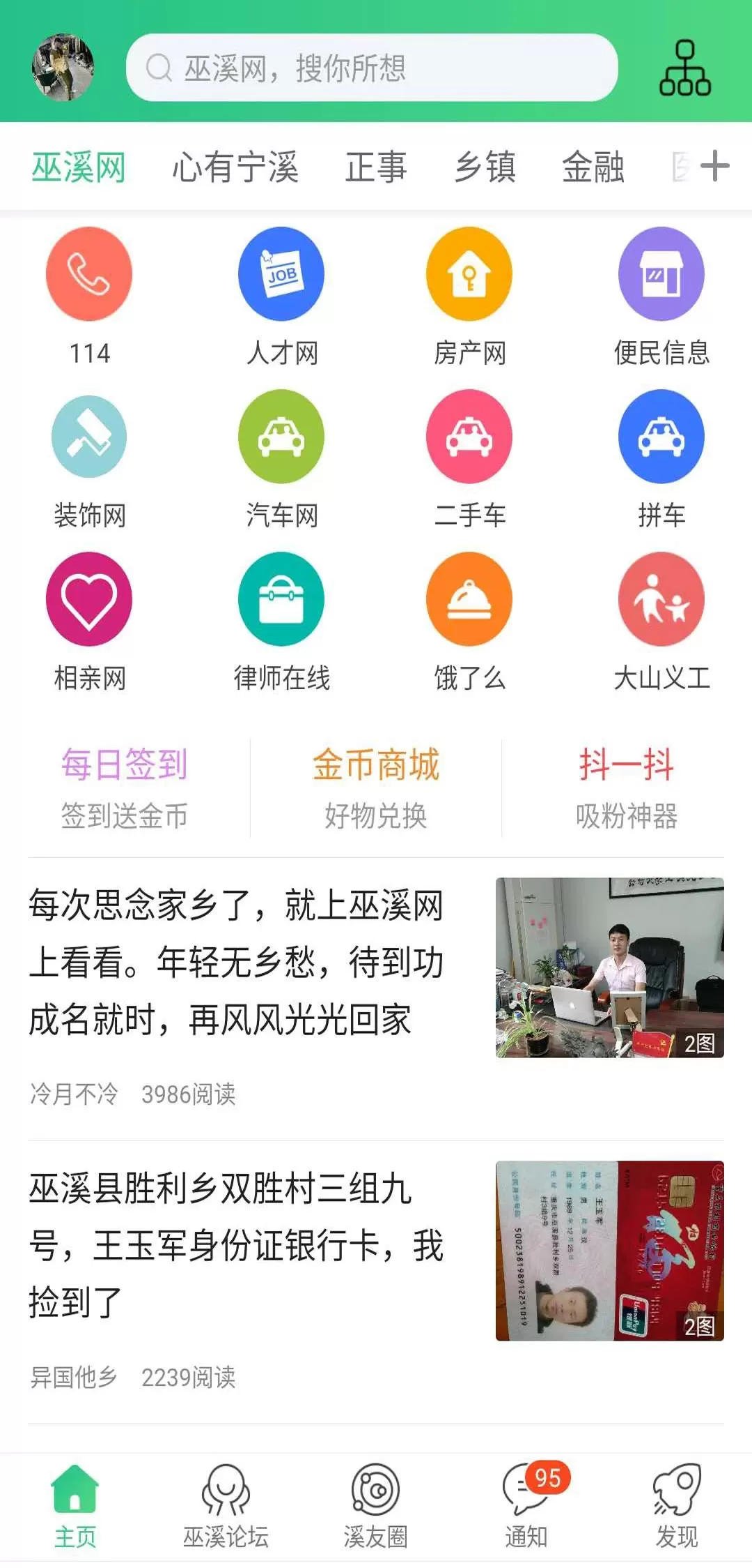 巫溪网手机版图3