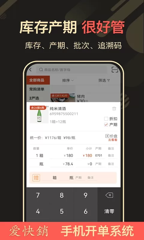 爱快销进销存最新版本图3