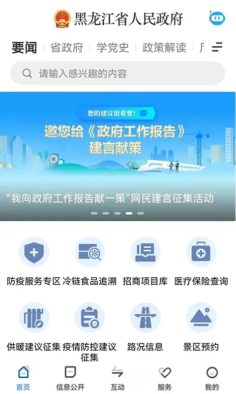 黑龙江省政府软件下载图0