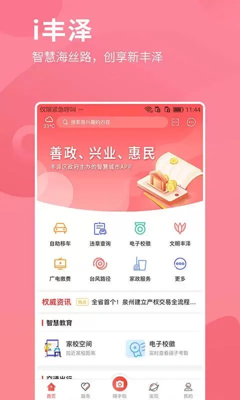 i丰泽下载免费版图0