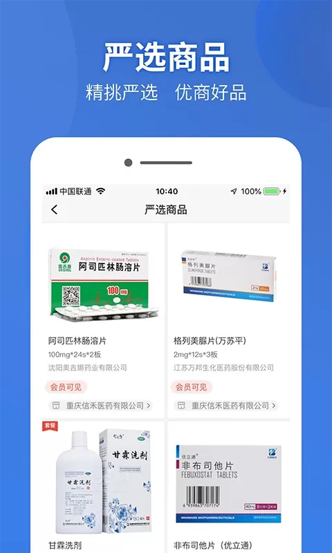 药兜采app安卓版图4