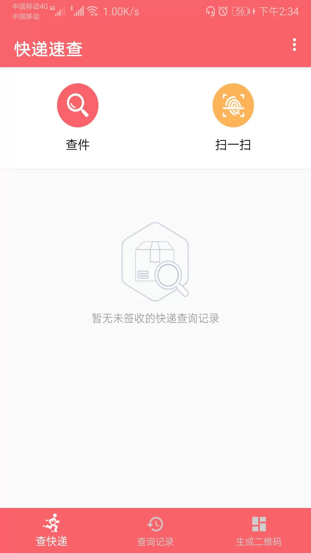 快递速查下载官方正版图0