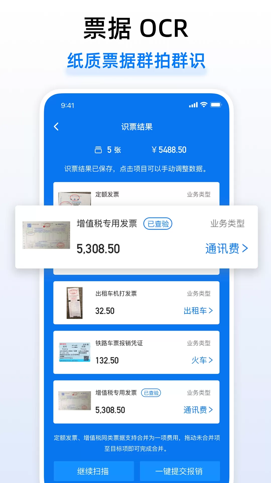 悦报销软件下载图1