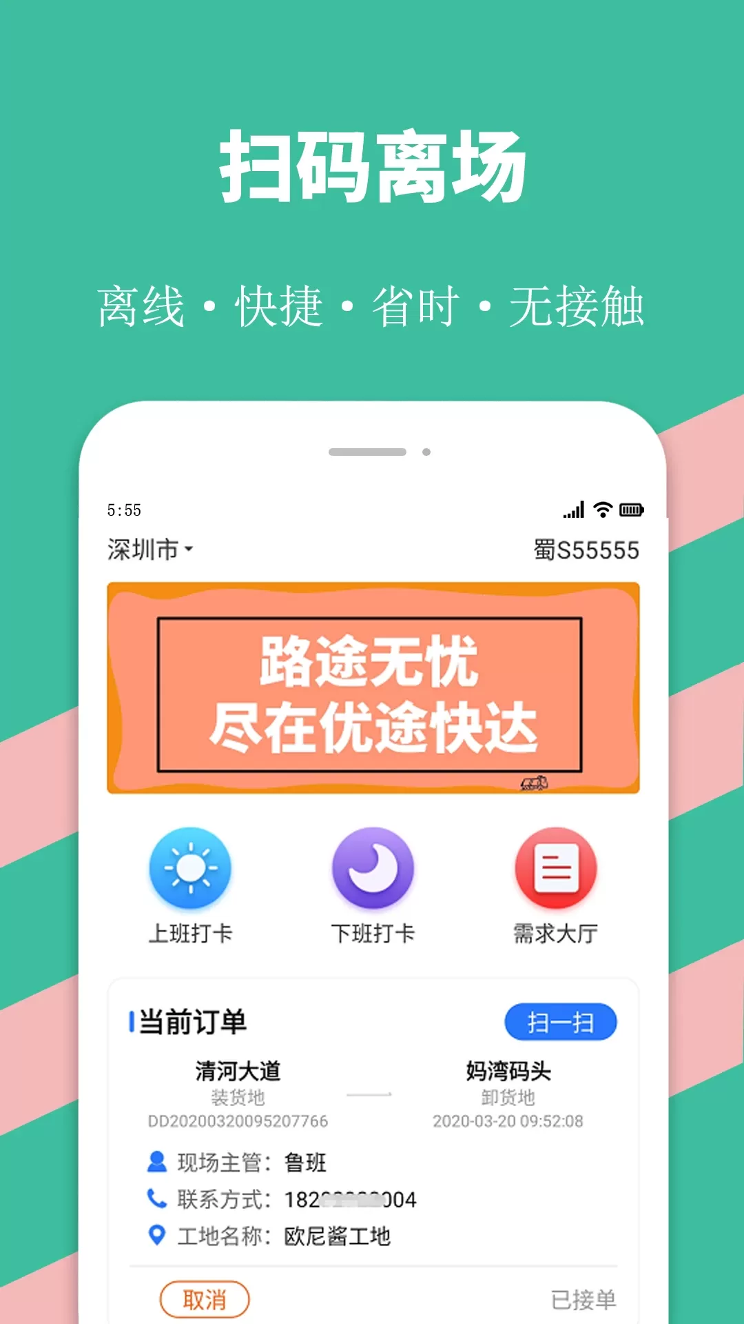 优途快达下载app图2