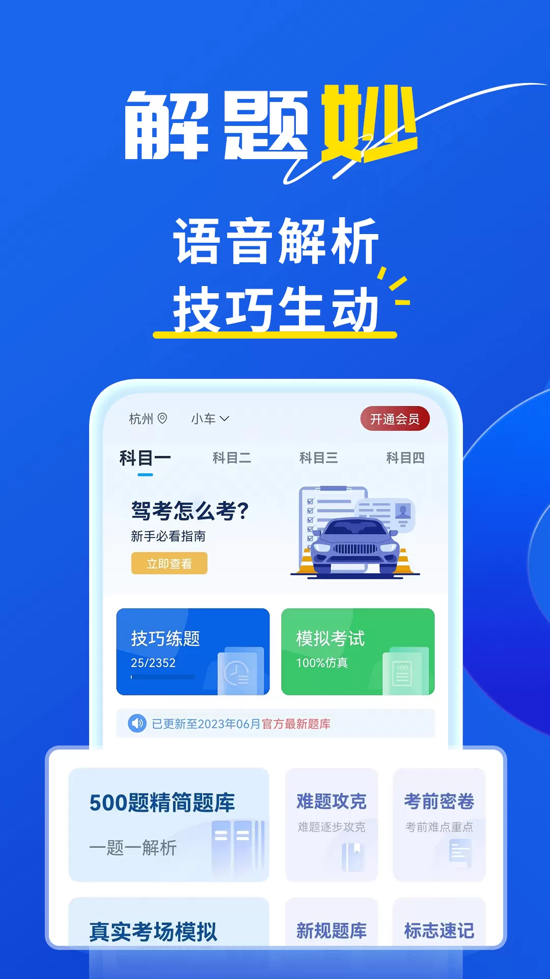 斑马驾考安卓版最新版图2