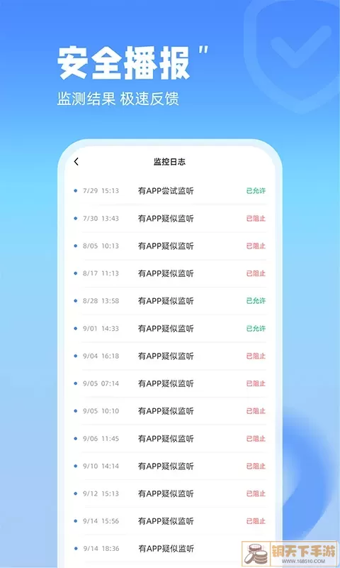 防监听管家官网版app