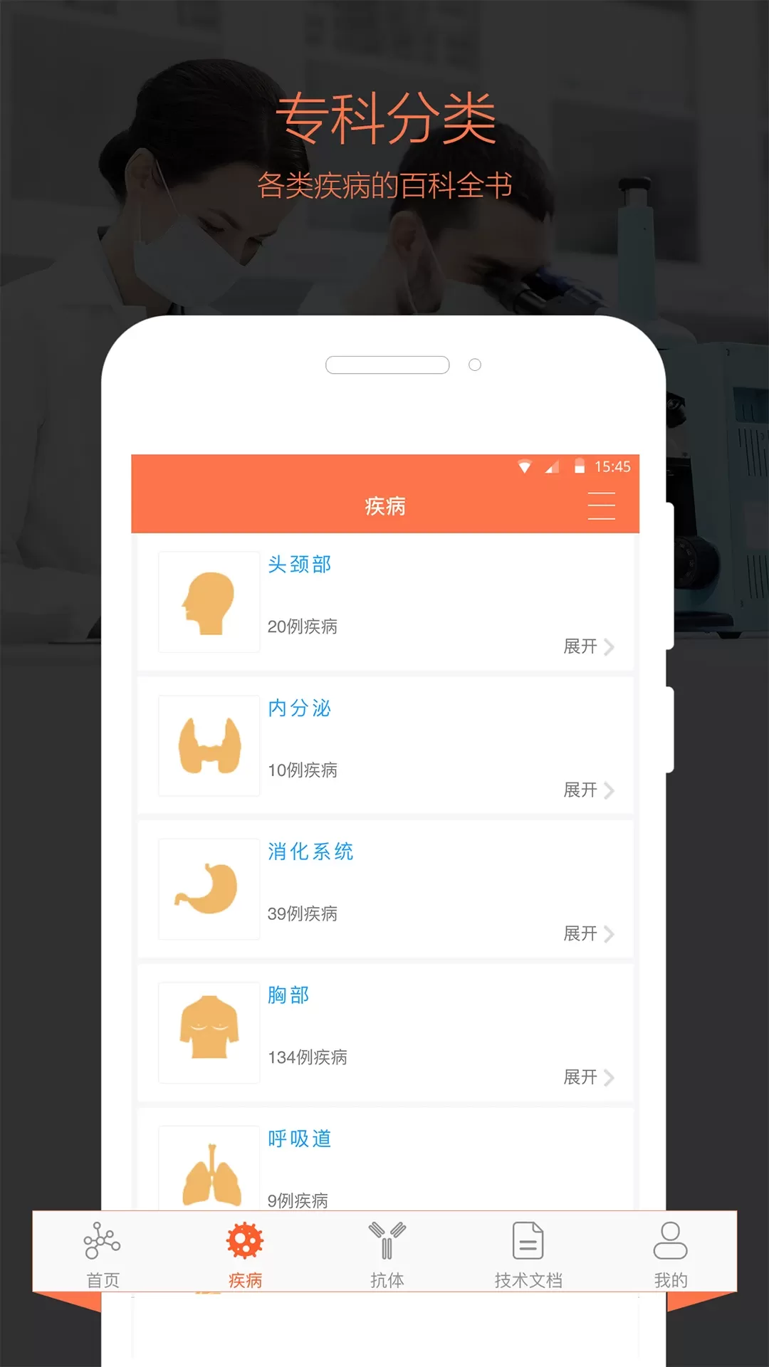 免疫组化助手app最新版图1