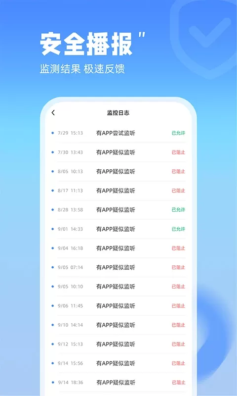 防监听管家官网版app图4