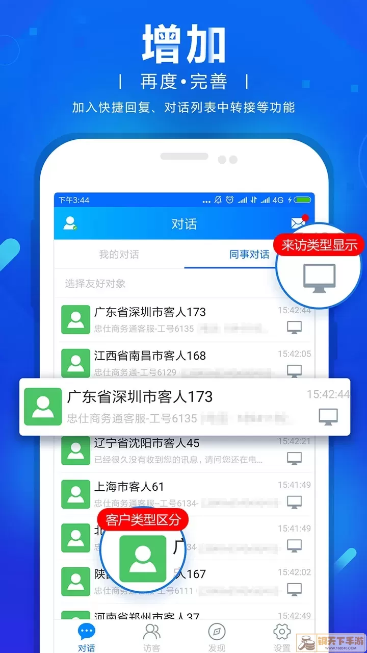 网站商务通下载免费版