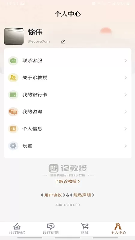 诊教授app安卓版图3