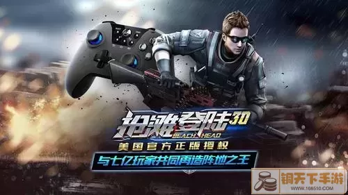 抢滩登陆3D单机版