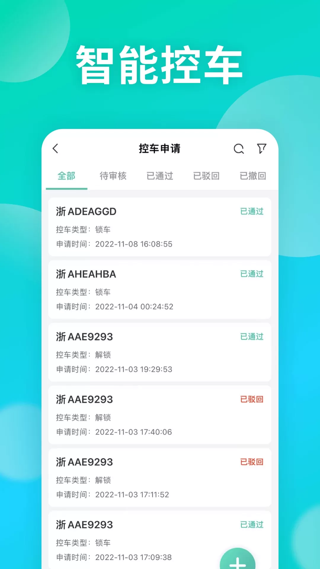 绿色慧联慧管车手机版图0