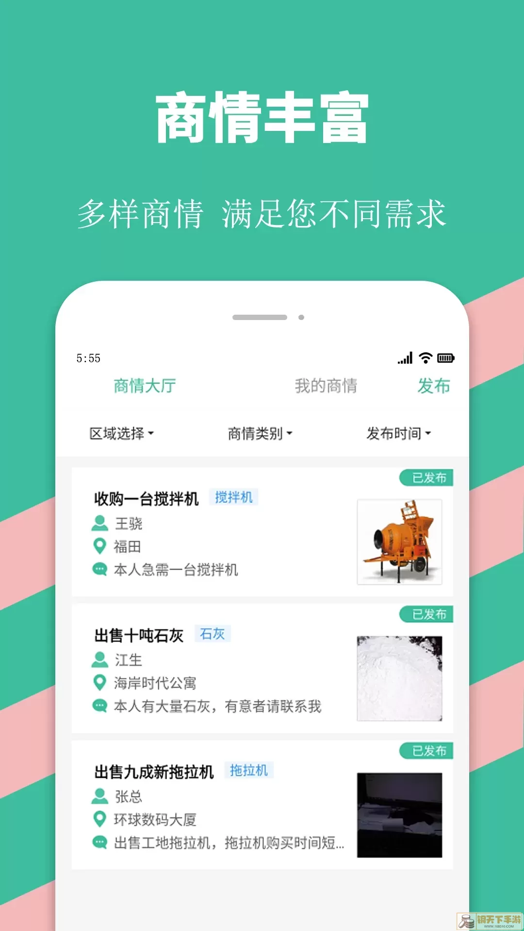 优途快达下载app