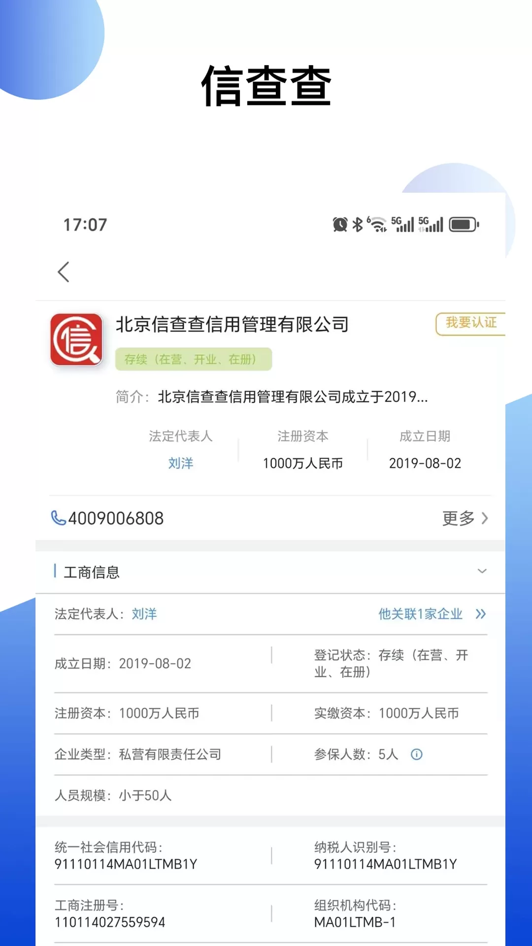 信查查xcc下载免费版图4